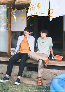 恋恋洗衣店2第01集