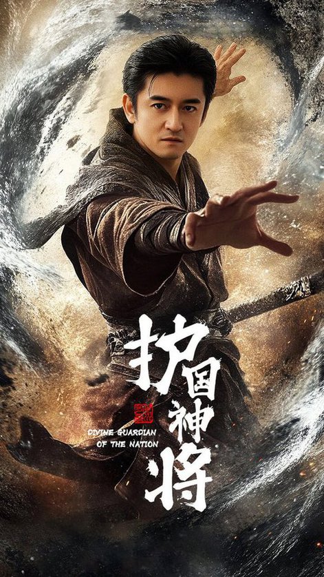 护国神将第01-30集