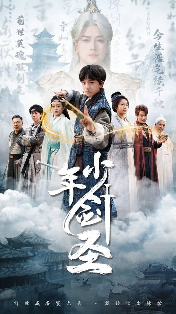 少年剑圣第01-30集