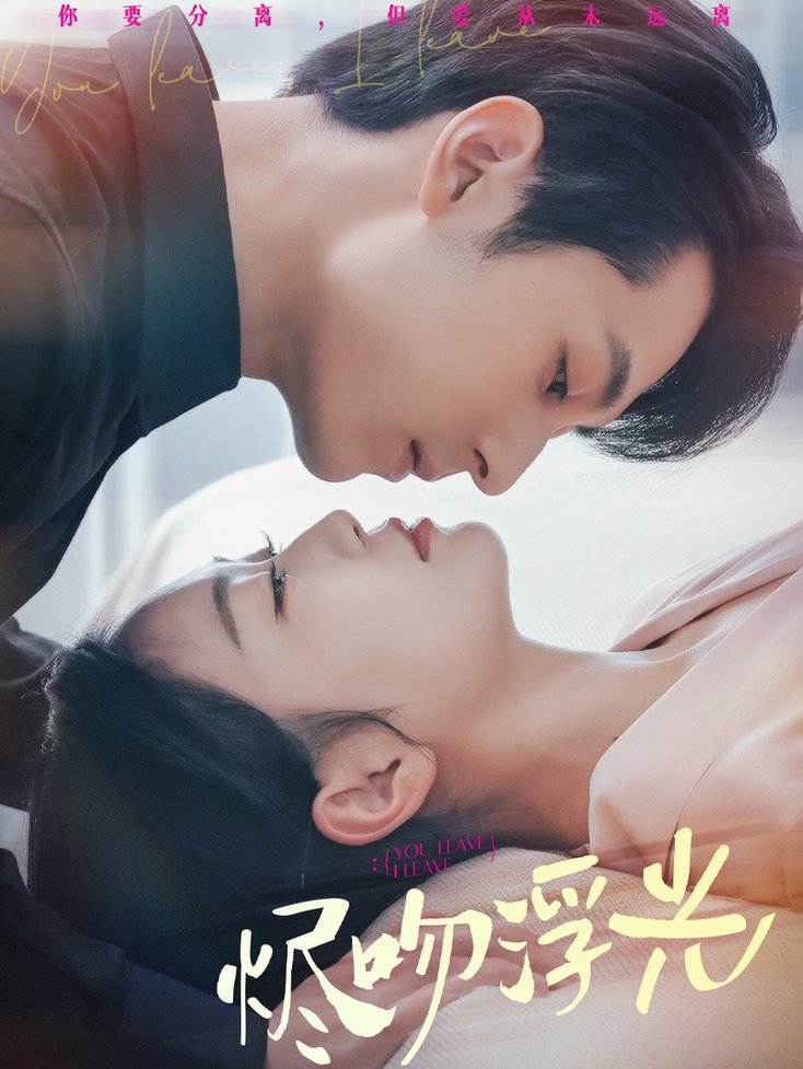 烬吻浮光第01-30集