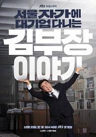 金部长的梦想人生(全集)