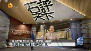 石评天下第20200528期