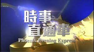 时事直通车第20100529期