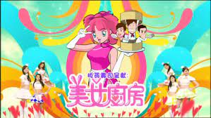 美女厨房 第2辑第01集