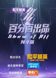 百分百出品 纯享版第20240711期