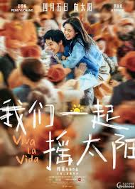 我们一起摇太阳