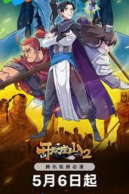 开局一座山 第二季第08集