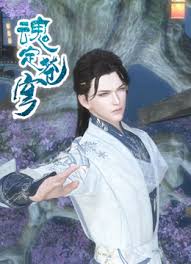 魂定苍穹第01集