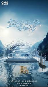 国家宝藏 第四季第20240525期先导片