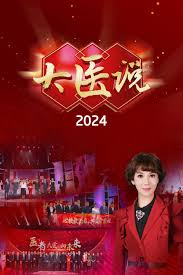 大医说 2024第20240616期