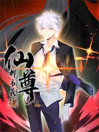 都市最强仙尊 第二季第01集