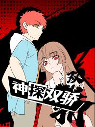 神探双骄第01集