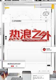 热浪之外第20240919期第01期