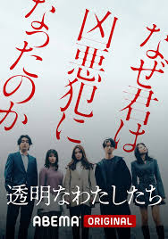 透明的我们第01集