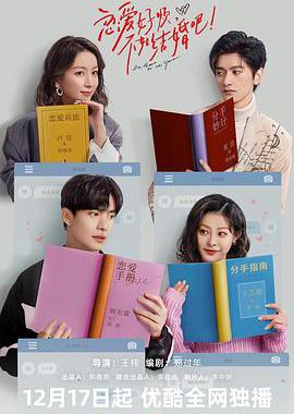 恋爱好烦，不如结婚吧！第02集