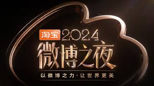 2024微博之夜红毯上