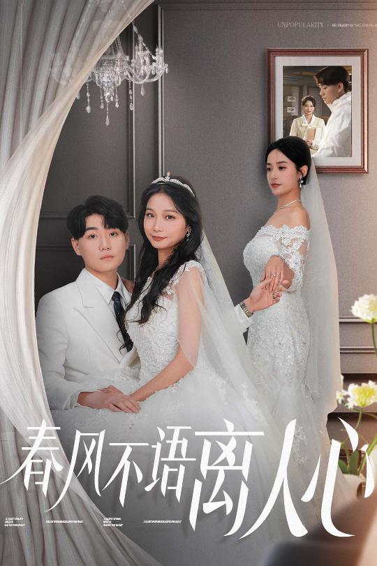 春风不语离人心第01-31集(大结局)