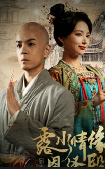 露水情缘恩泽殿第01-30集(大结局)
