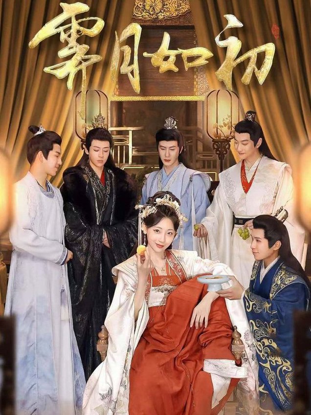 霁月如初第01-30集