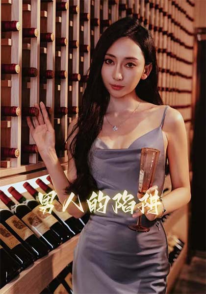 男人的陷阱第01-33集(大结局)