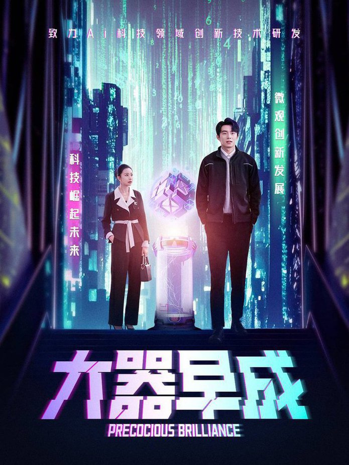 大器早成第01-30集