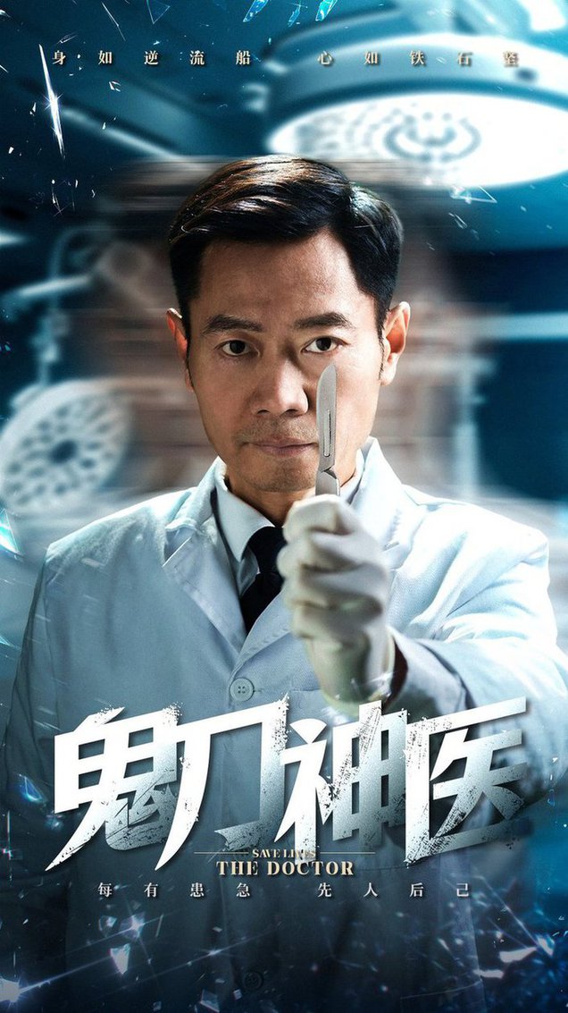 鬼刀神医第01-30集