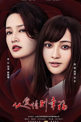 从爱情到幸福第07集