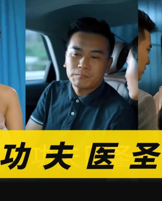 功夫医圣第01集