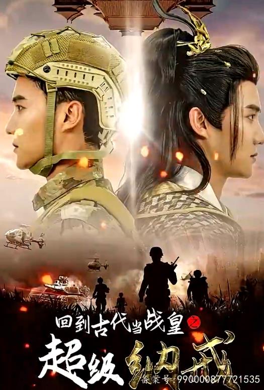 回到古代当战皇之超级纳戒第01集