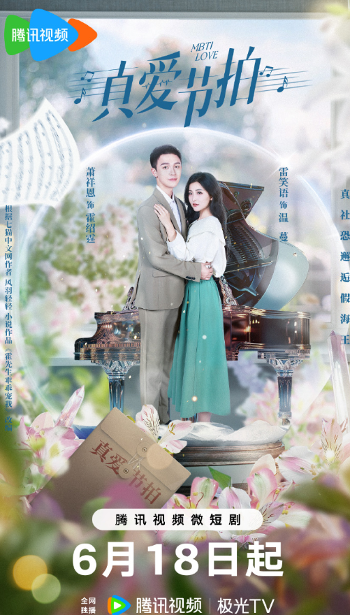 真爱节拍第01集