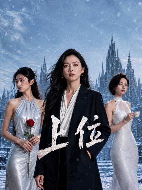 上位(全集)
