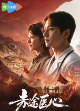 赤途医心(全集)